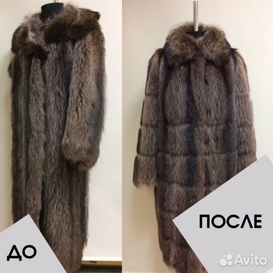 Ремонт и перекрой шуб, дублёнок