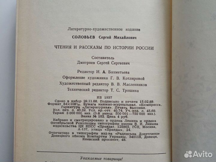 Соловьёв Чтения и рассказы по истории России