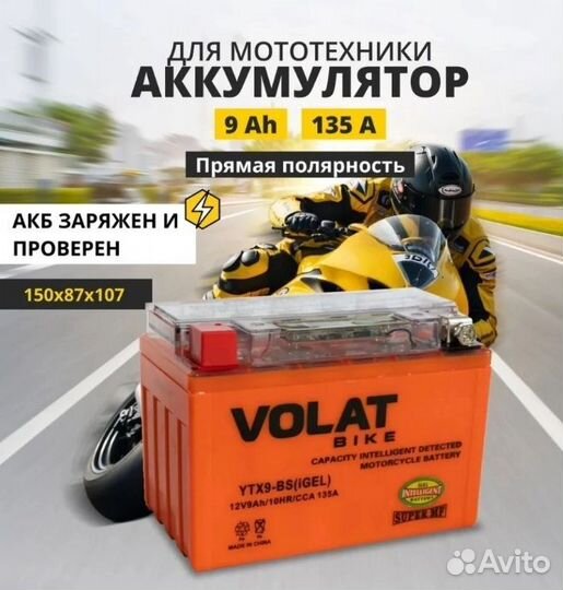 Аккумулятор