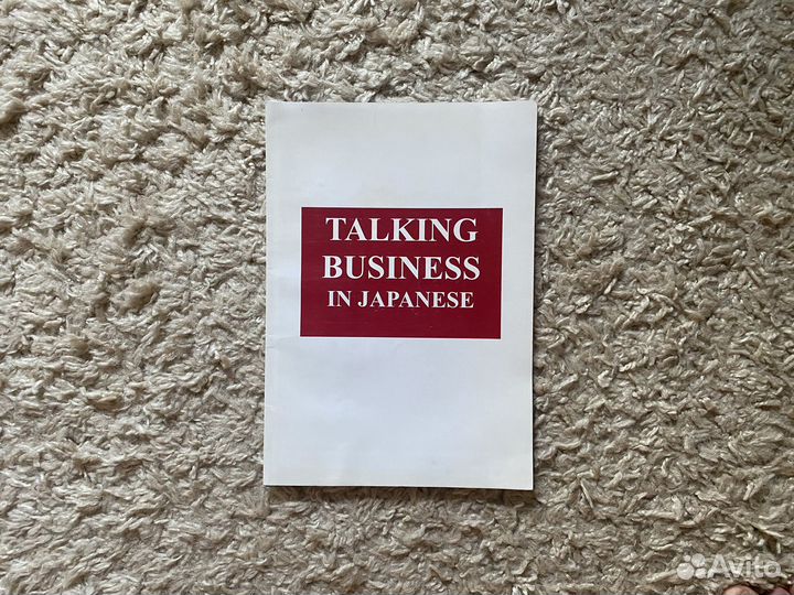 Учебник по японскому Talking Business in Japanese