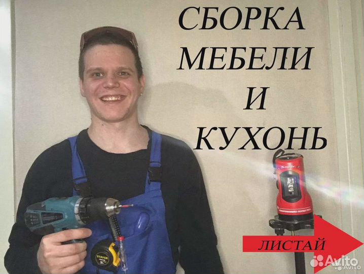 Сборка мебели, сборка кухни