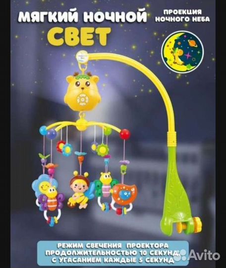 Мобиль на кроватку