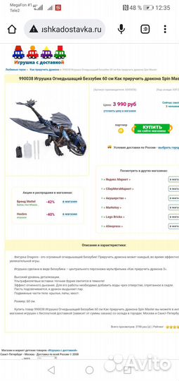 Огнедышащий беззубик