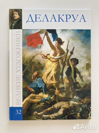 Книги из серии Великие художники