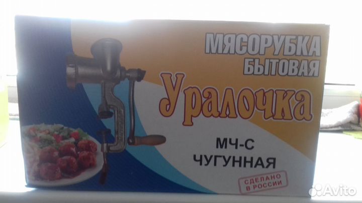 Мясорубка