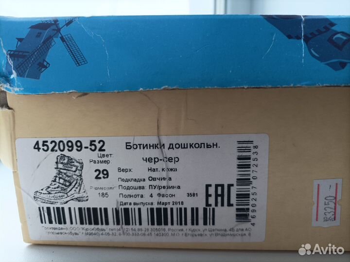 Ботинки зимние для мальчика 29