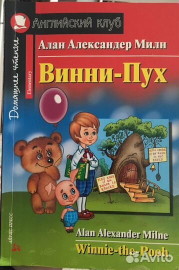 Книга на английском языке. Винни-Пух