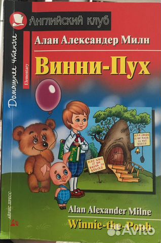 Книга на английском языке. Винни-Пух