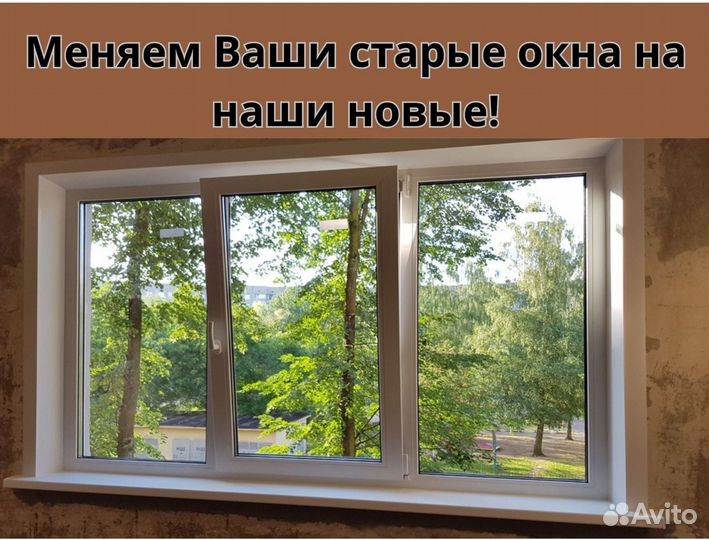 Окна пластиковые пвх