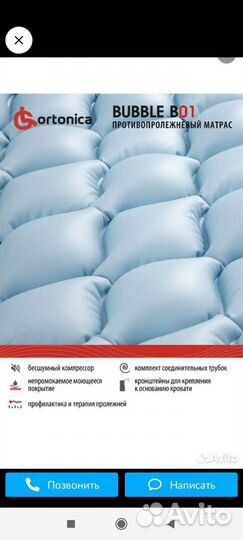 Противопролежный матрас