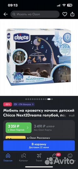 Мобиль на кроватку chicco