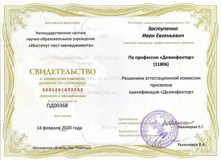 Уничтожение Клопов Тараканов Дезинсекция Обработка