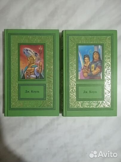 Книги Дж. Коуль