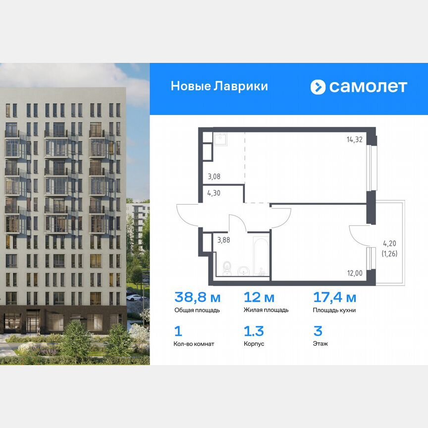 1-к. квартира, 38,8 м², 3/12 эт.