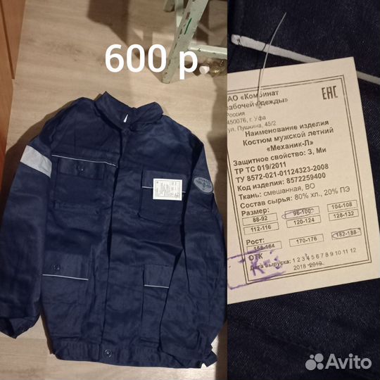 Костюм рабочий