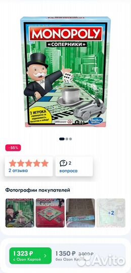 Monopoly: соперники