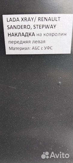 Ковролин для логан/лада