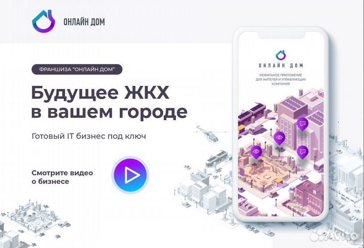 Бизнес для управляющих компаний и тсж