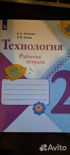 Тетради новые 2 класс