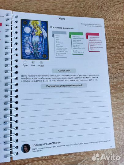 Самоучитель ежедневник Симболон со значениями