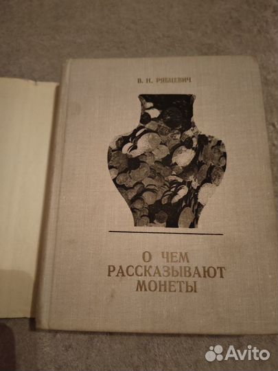 Книга нумизматам 