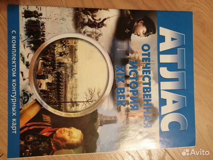 Атлас истории Комплект из 3 шт