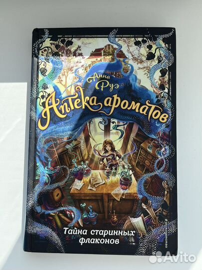 Книга «Аптека ароматов»