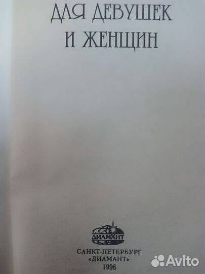 Книги для женщин