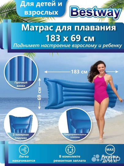 Матрас надувной пляжный для плавания