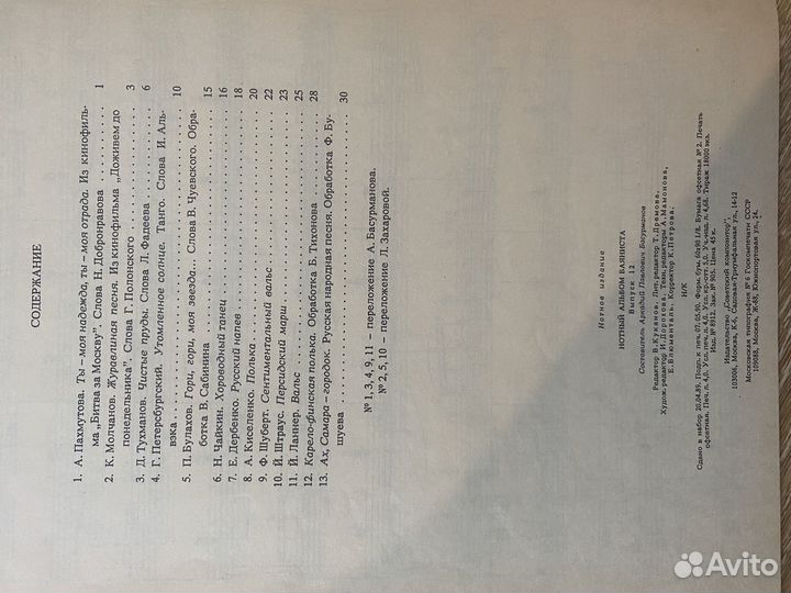 Ноты