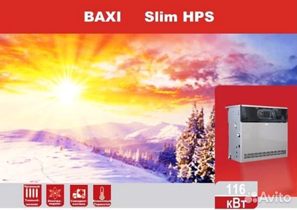 Напольный газовый котел отопления, атмосферный Baxi slim HPS 1.99