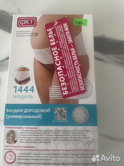 Бандаж для беременных