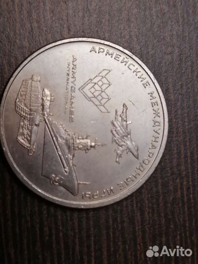 Монета Международные армейские игры