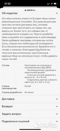 Устройство для варки яиц InnovaGoods новая