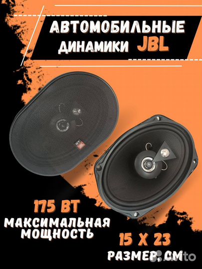 Автомобильные динамики jbl овалы 6/9