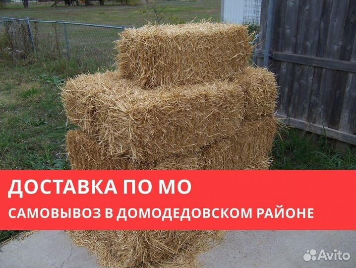 Сено разнотравье и Солома в мешках и тюках