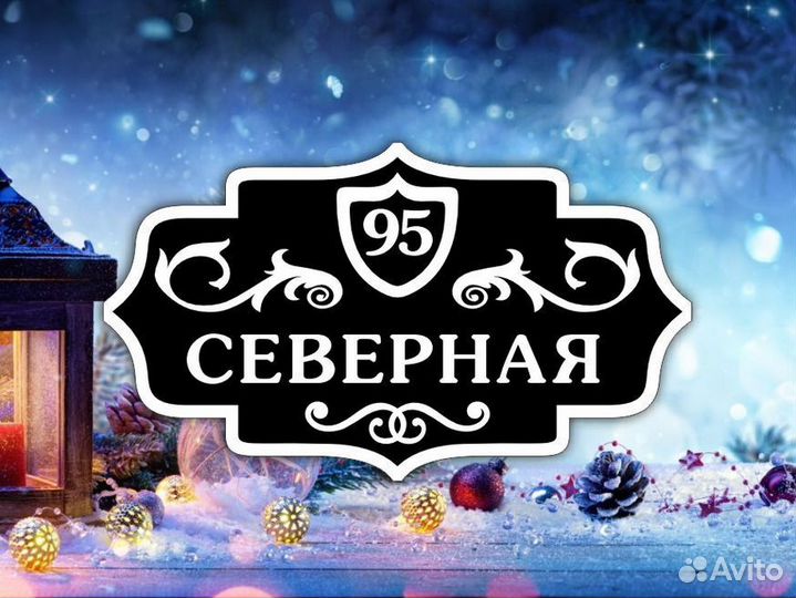 Адресные таблички