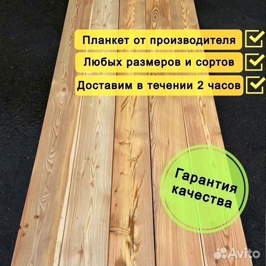 Планкен скошенный лиственница