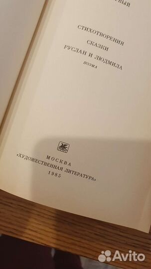 Пушкин А. С. Сочинение в трех томах
