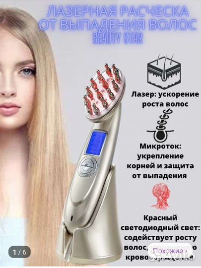 Лазерная расческа для волос