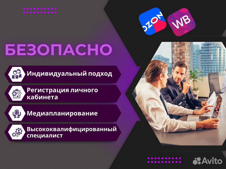 Озон Консультация, Сопровождение Ozon, Wildberries