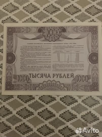 Облигации 1992 года
