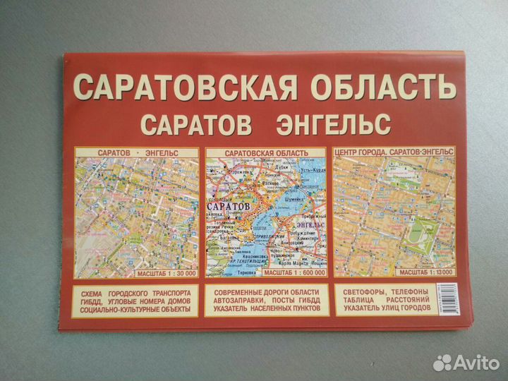 Складная настенная карта Саратов-Энгельс 67х97 см