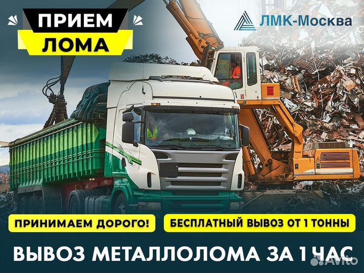 Прием и Вывоз металла / Резка / Сдать лом