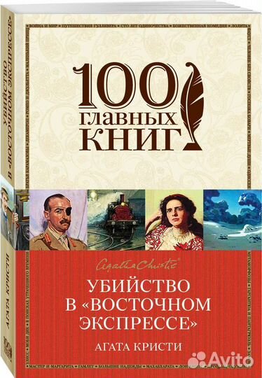 Убийство в восточном экспрессе