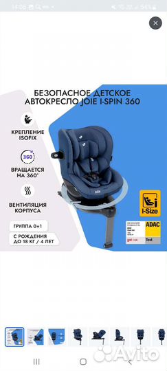 Автокресло joie i spin 360