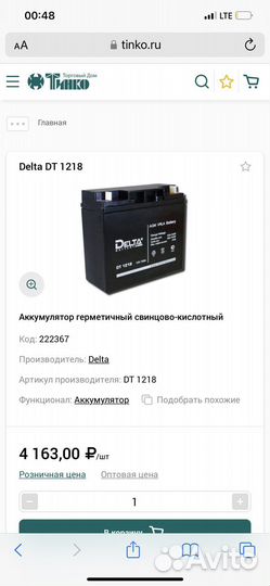 Аккумулятор Delta DT 1218