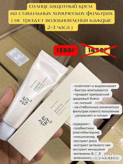 SPF50+ beauty OF joseon солнцезащитный с рисом