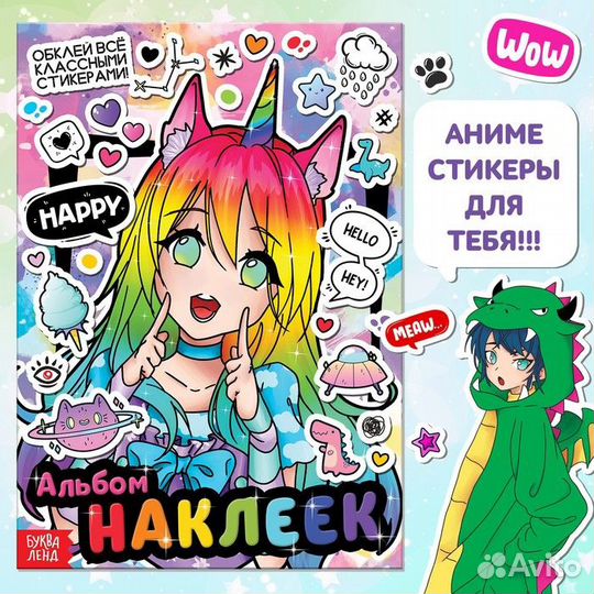 Альбом наклеек. Обклей всё классными стикерами, Ан