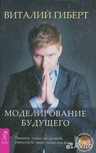 Моделирование будущего Гиберт Виталий Владимирович